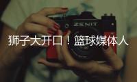 狮子大开口
！篮球媒体人
：洛夫顿开天价工资�
，上海队左右为难