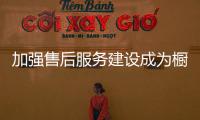 加强售后服务建设成为橱柜企业发展的关键