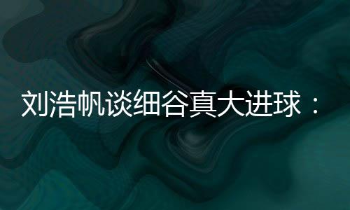 可能没有贴得那么彻底