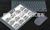 前恒大外援J马正式宣布退役 16场只进4球