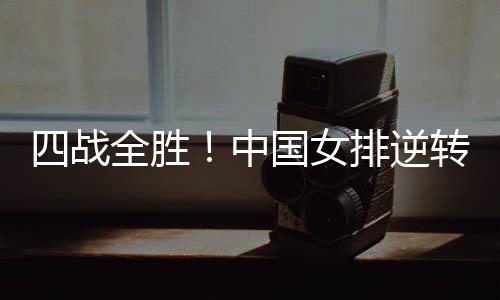 战全转战北京时间7月14日上午