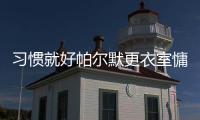 习惯就好帕尔默更衣室慵懒坐姿，脚踩世俱杯金球&胯下MVP奖杯