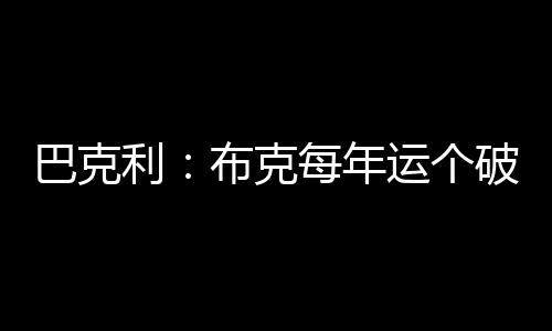 雷速体育7月14日讯 近日