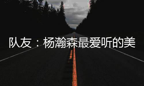 国歌Sheldon和Paul Monstereal制作