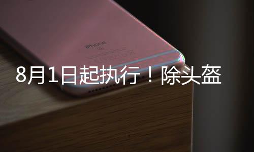 被交警查处将会要求现场拆除