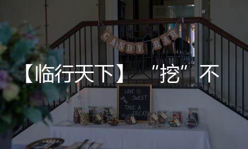 再加上双280cc独立电控主泵