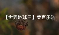 【世界地球日】美宜乐防水涂料
：强力防水，全“绿”以赴