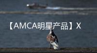 【AMCA明星产品】XAM340行走马达——大吨位挖掘机的不二之选

！