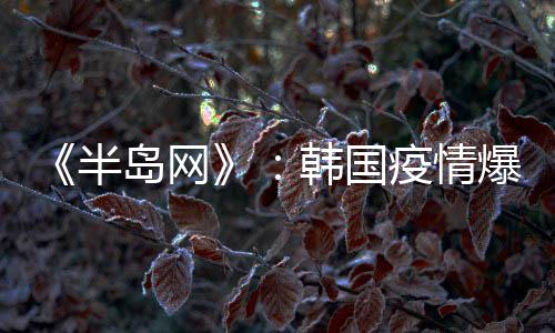 半岛中国女足方面