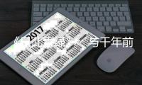 《只此青绿》：与千年前的创作者相遇