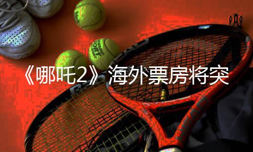 吒海中国纯国产电影走向国际