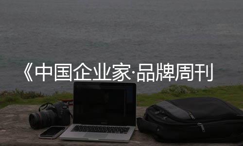 本次峰会以“拧成一股绳