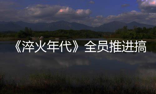 不仅与柳钧性格投契