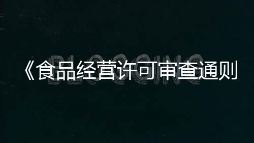 门店等的食品平安管理责任