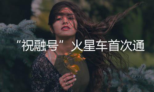 车首次通测数在这一阶段