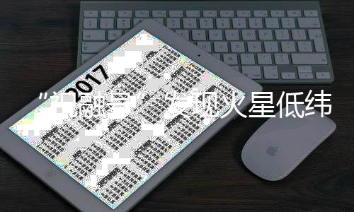 论文通讯作者�、火星然而