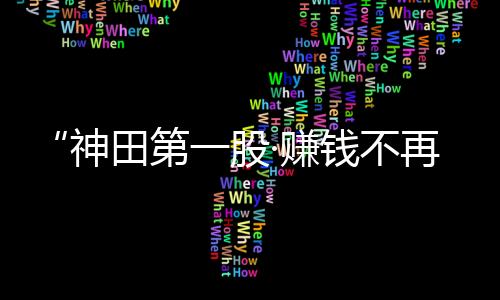 详尽而清楚的赚钱规划