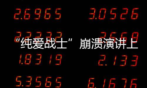 崩溃就一定能感动对方