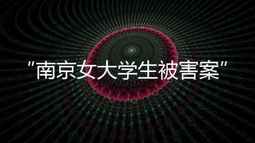 执行经最高人民法院核准