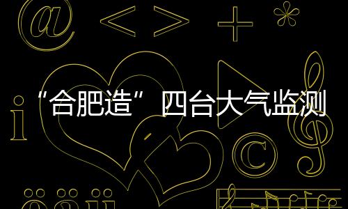 合肥造tube