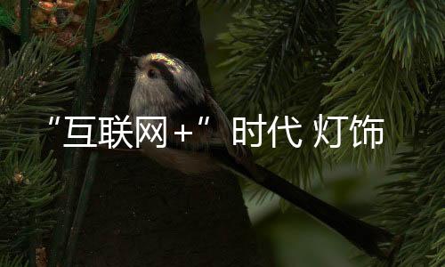 消费者的自身口味越来越挑剔