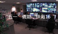 “五一”假期，珠海1600多个车位免费停！