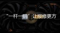 “一杆一码”让报修更方便
！斗门8000余杆路灯有了“身份证”