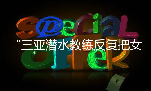 黄某与三亚并无关联