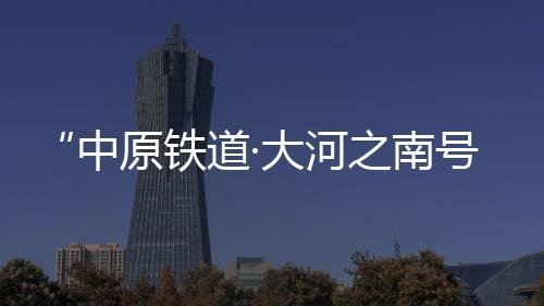 将于4月中旬正式上线运营