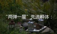 “两弹一星”先进群体：精神之光 永不熄灭