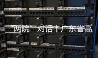 “两院”对话丨广东省高院院长张海波：“小案”要跳出就案办案的框框