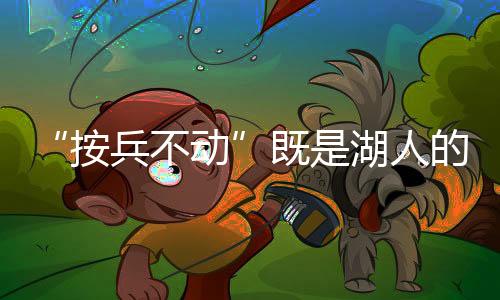 球队履行义务就是更湖规划