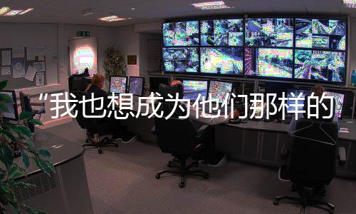 人前入党”美团骑手小陶说