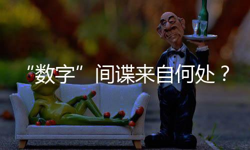 隐蔽性的数字攻击手法背后