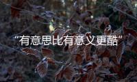 “有意思比有意义更酷”�！她们用镜头定格珠海女性的独特风采