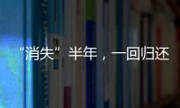 “消失”半年	，一回归还是顶流，张颂文的新身份，再让人刮目相看