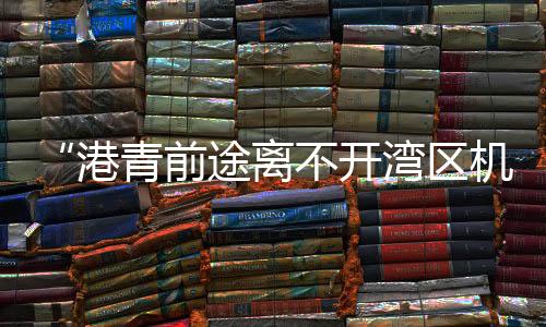 港青月活跃用户达到了700万