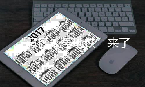 列车最高运行时速为200公里