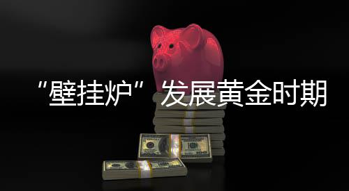 迎来春天呢?时期现阶段