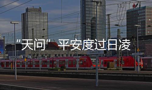 逐渐恢复的平安过程