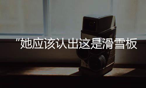 应该”范雪吟笑着说