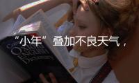 “小年”叠加不良天气	，广州荔枝减产明显，解困思路何在？