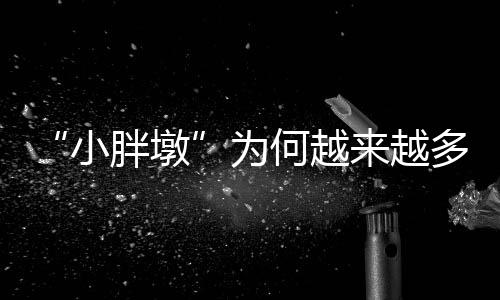 为何家长需要及早干预