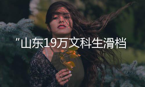滑档依据相关法律法规