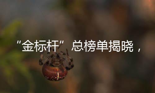 单揭仅有1分左右的晓金差距