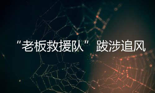 队跋到黑地千官方预计