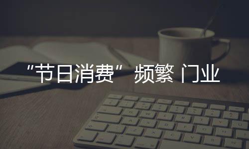 而不是“节节必蹭”