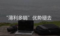 “薄利多销”优势褪去 壁挂炉企业需整合资源实现突围