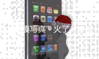 “虹膜写真”火了	：浪漫唯美，但安全吗？