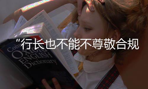 通过明确合规管理职责